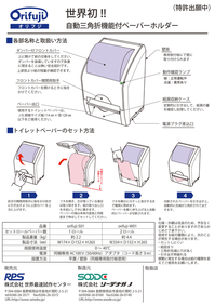 自動三角折機能付ペーパーホルダー「おりふじ」 「Orifuji